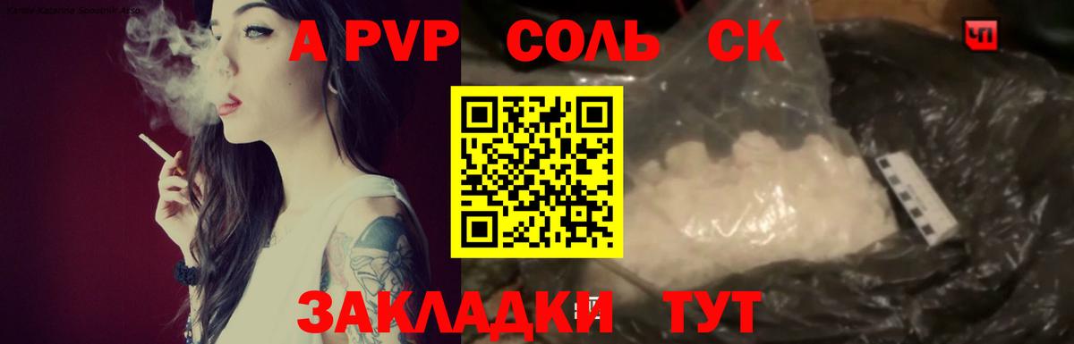 Alpha-PVP Соль Балахна