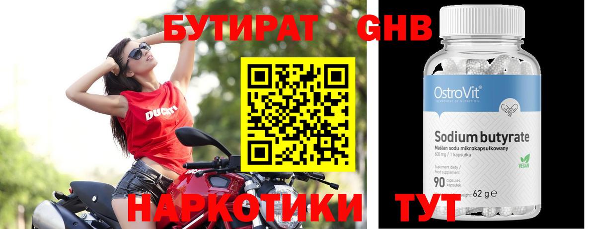 БУТИРАТ оксибутират  Вход с VPN  Балахна 