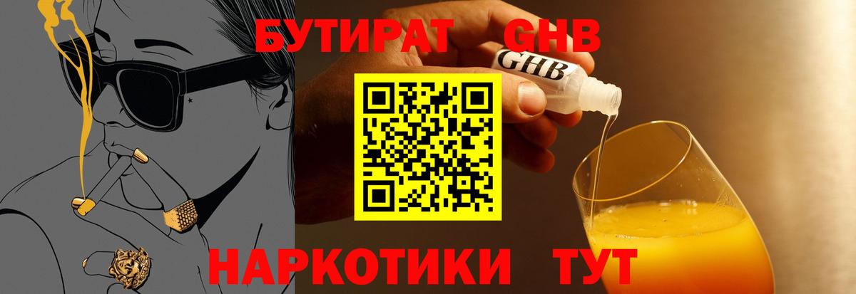 Бутират вода Балахна