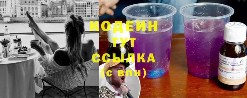 гидра маркетплейс  Балахна  Кодеиновый сироп Lean Purple Drank 