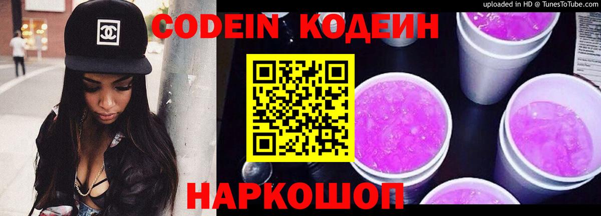 Кодеиновый сироп Lean Purple Drank  Балахна  Кодеин напиток Lean (лин) 