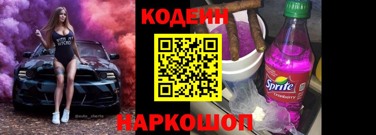 Кодеиновый сироп Lean напиток Lean (лин)  Вход с VPN  Codein напиток Lean (лин)  Балахна 