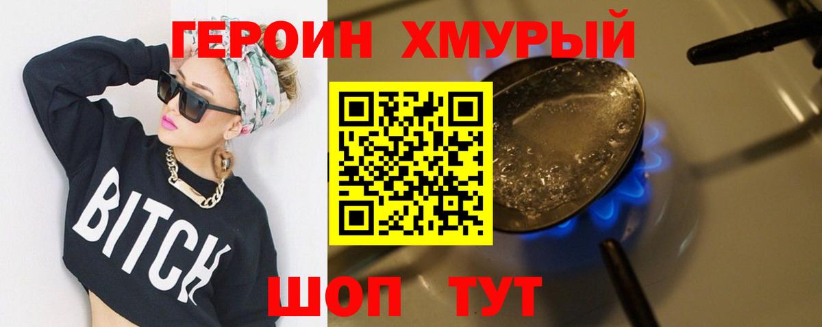 Героин герыч  Вход с VPN  Балахна 