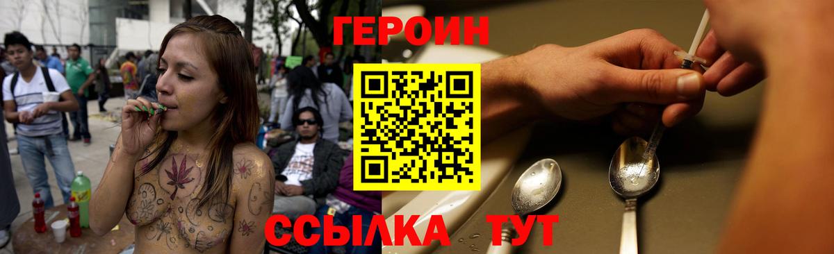ГЕРОИН хмурый Балахна
